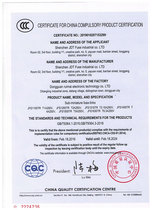 方形保险丝3C认证
